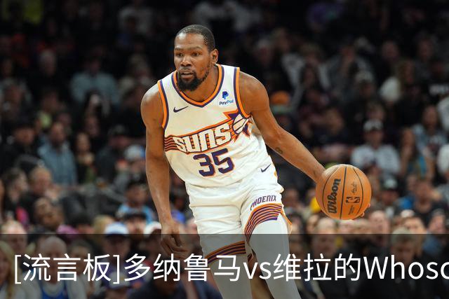 [流言板]多纳鲁马vs维拉的Whoscored评分4.9分，创生涯最低纪录